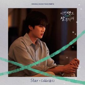 See You In My 19th Life, pt 2 (Original Television Soundtrack) - 2023 • Single/EP