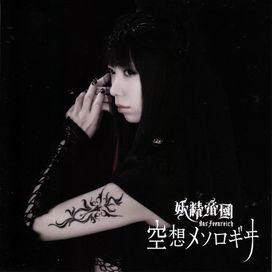 Kuusou Mesorogiwi - 2011 • Álbum