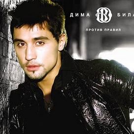 Protiv pravil - 2008 • Álbum