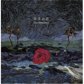 Naraku no Hana - 2007 • Single/EP