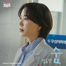 Doctor Cha (Original Television Soundtrack) Pt. 3 - 2023 • Sencillo/EP