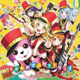Egao no Orchestra! - 2017 • Sencillo/EP