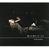 Kaette Kita Ghost - 2014 • Álbum