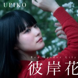 彼岸花 (Red Spider Lily) - 2026 • Sencillo/EP
