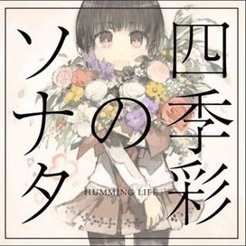Shikisai No Sonata - 2016 • Álbum