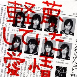 Keibetsu Shiteita Aijou - 2007 • Sencillo/EP