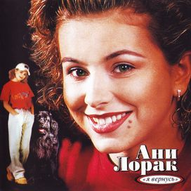 Я Вернусь - 1999 • Álbum