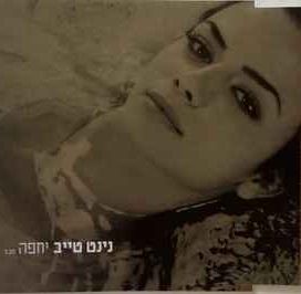 יחפה (Yahta) - 2007 • Single/EP
