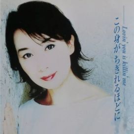 この身がちぎれるほどに (kono mi ga chigireru hodo ni) (Lovin' You Is Killin' Me) - 2000 • Single/EP