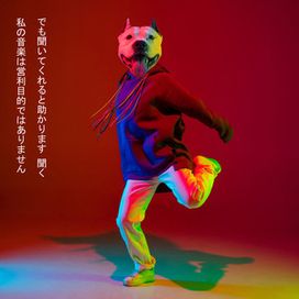 私​の​音​楽​は​営​利​目​的​で​は​あ​り​ま​せ​ん で​も​聞​い​て​く​れ​る​と​助​か​り​ま​す (​特​別​版​) - 2022 • Álbum