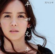 Heiwa Gannen - 2015 • Álbum