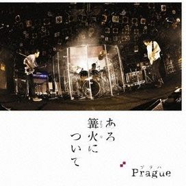 Aru Kagaribi Ni Tsuite - 2013 • Álbum