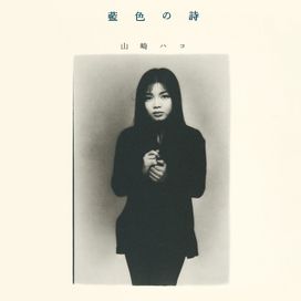 Aiiro no Uta - Hako Yamasaki