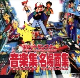 ポケットモンスター サウンドアニメコレクション ― 音楽集・名場面集 Poketto Monsutā Saundo Anime Korekushion Ongaku Shū Meibamen Shū - 1998 • Álbum