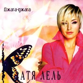 джага джага - 2004 • Álbum