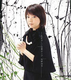 Modokashii Sekai No Ue De - 2006 • Sencillo/EP