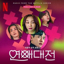 Love to Hate You Pt. 1 (Original Soundtrack from the Netflix Series) - 2023 • Sencillo/EP