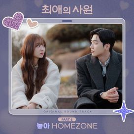 My Bias, My Boss, Pt.6 (Original Soundtrack) - homezone