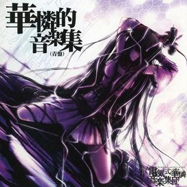 Karen Teki Ongaku Shuu  - 2011 • Álbum