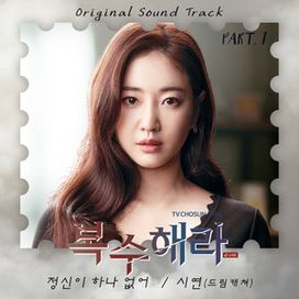 Take Revenge (Original Television Soundtrack, Pt. 1) - 2020 • Single/EP