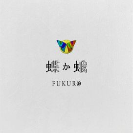 Chou Ka Ga - 2025 • Sencillo/EP