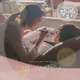 Dr. Romantic 2 OST Part. 1 - 2020 • Single/EP