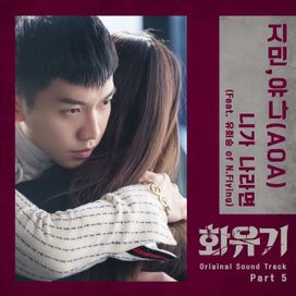 A Korean Odyssey (Original Television Soundtrack) Pt. 5 - 2018 • Single/EP