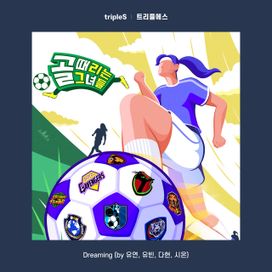Dreaming (YooYeon, YuBin, DaHyun &amp; ShiOn) - 2024 • Sencillo/EP