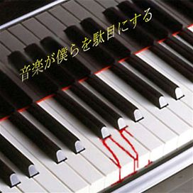 Ongaku Ga Bokura Wo Dame Ni Suru - 2006 • Álbum