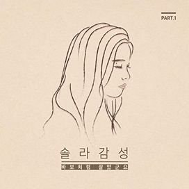Solar Sensitivity, Pt. 1 - 2015 • Álbum