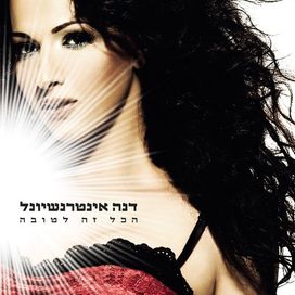 Hakol Ze Letova - 2007 • Álbum