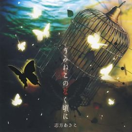 Umineko No Naku Koro Ni - 2008 • Álbum