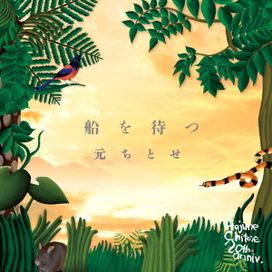 Fune wo Matsu - 2022 • Sencillo/EP
