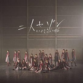 Futari Saison - 2016 • Single/EP