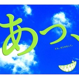 A, Domo. Hajimemashite. - 2007 • Álbum