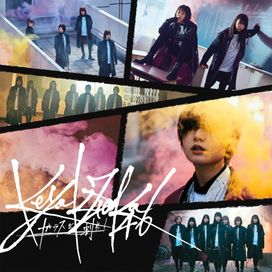 ガラスを割れ！ (Special Edition) - 2018 • Álbum