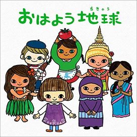 Ohayou Chikyuu - 2020 • Single/EP