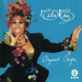 Azucar Negra - Celia Cruz