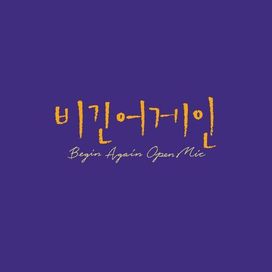 Begin Again Open MIC EPISODE. 41 - 2023 • Single/EP