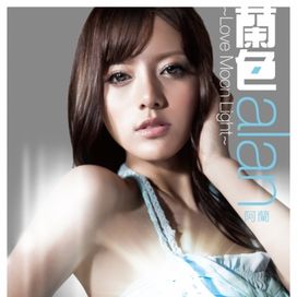 Lan Se (Love Moon Light) - 2010 • Álbum