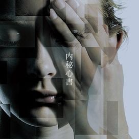 Naihi Shinsho - 2007 • Álbum