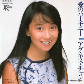 愛のハーモニー (ai de harmony) - 1984 • Single/EP