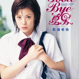 GOOD BYE Natsuo - 2003 • Single/EP