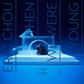 When We Were Young - 2020 • Álbum