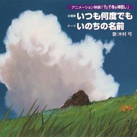 Itsumo Nando Demo - 2001 • Sencillo/EP