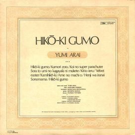 Hikouki Gumo - 1973 • Álbum