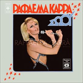 68 68 457 (Greek version) - 1976 • Single/EP
