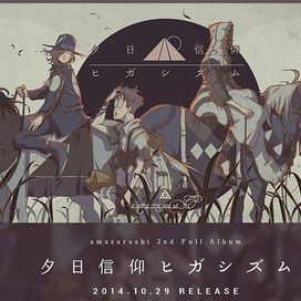 Yuuhi Shinkou Higashizumu - 2014 • Álbum