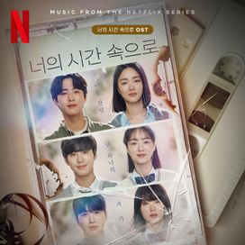 A Time Called You (Original Soundtrack from the Netflix Series) - 2023 • Single/EP