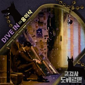 Military Prosecutor Doberman OST, Part 4 - 2022 • Sencillo/EP